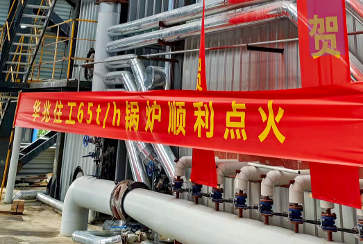 祝賀！華泰股份65t/h循環流化床鍋爐一次性點火成功并投運！